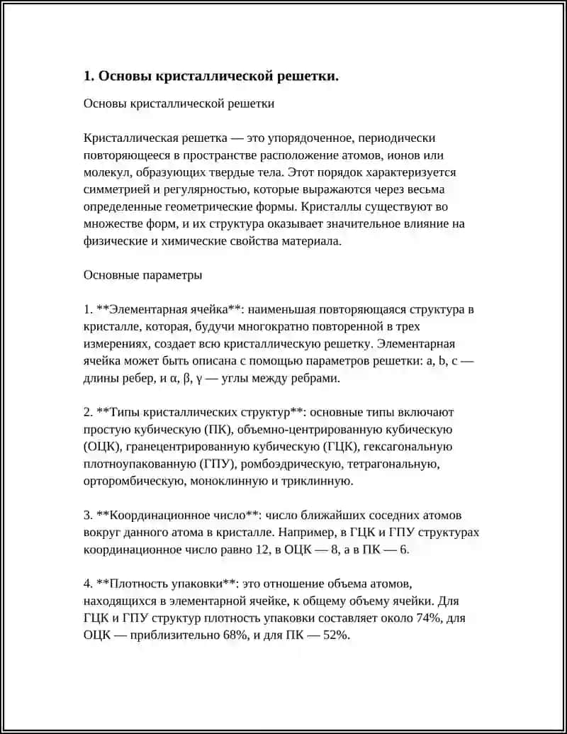 METALLARDA ELEKTRONLARNING TARTIBLI HARAKAT TEZLIGI 4