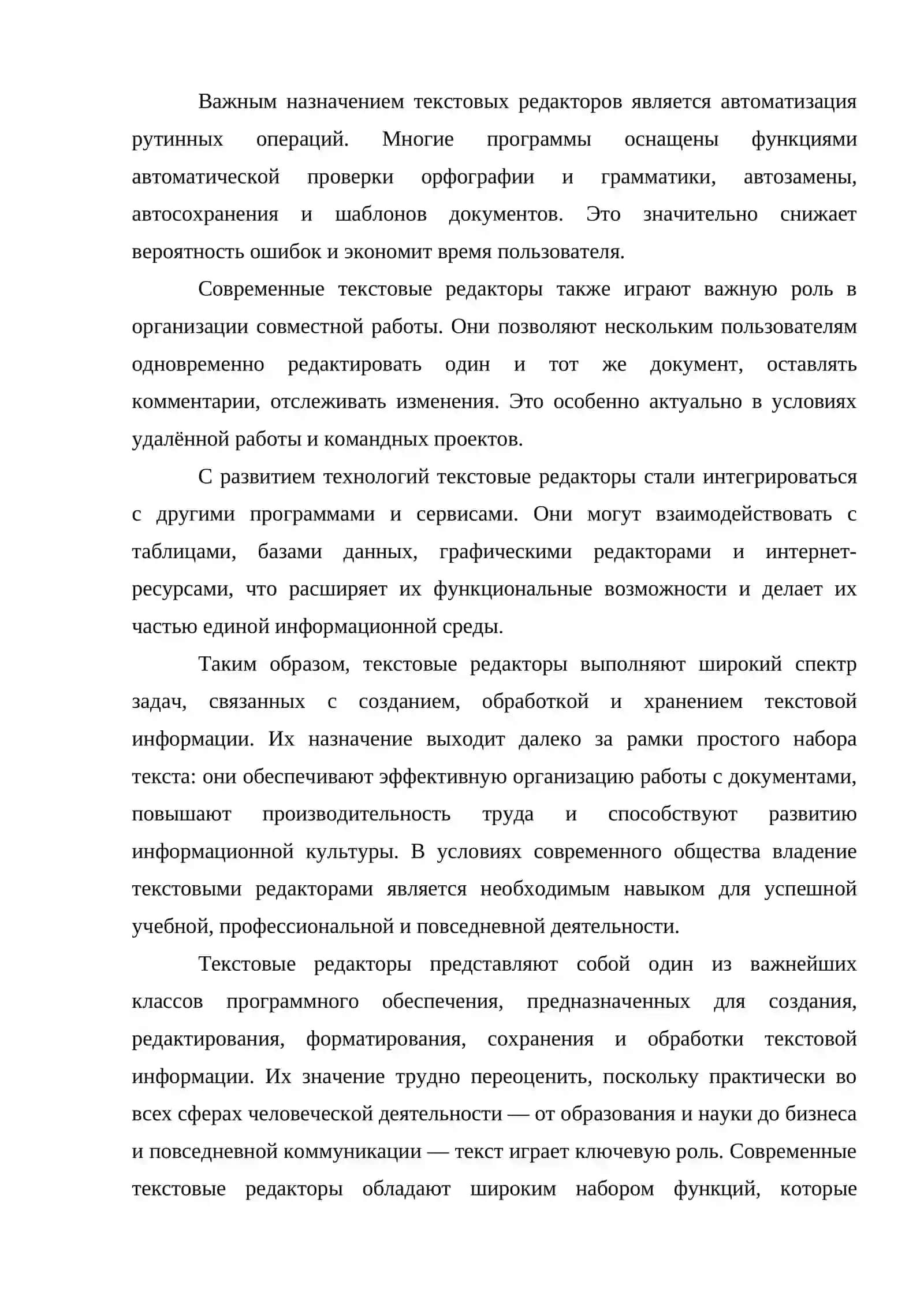 ТЕКСТОВЫЕ РЕДАКТОРЫ 4