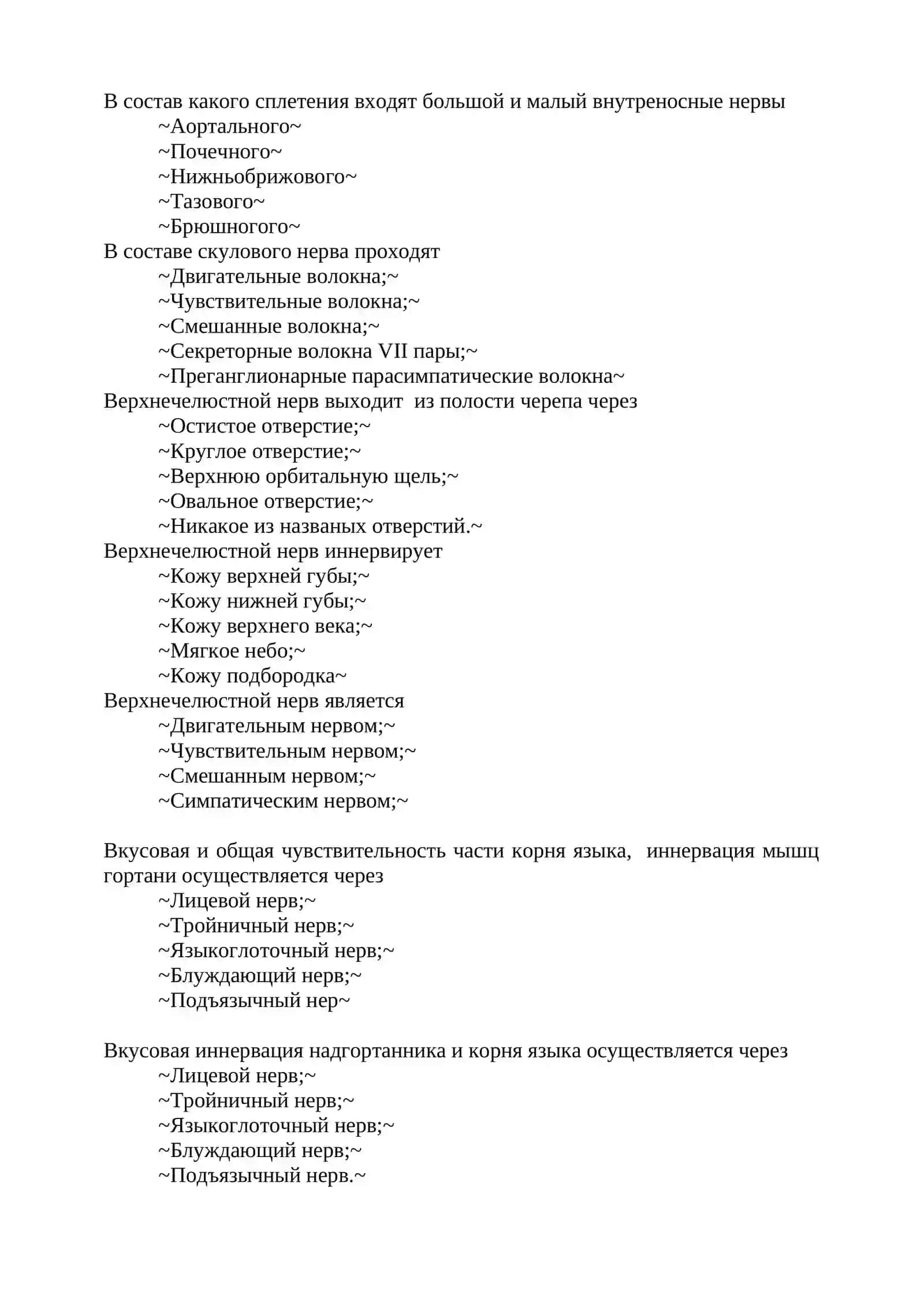Тестовые вопросы по анатомии для 3-семестра 4