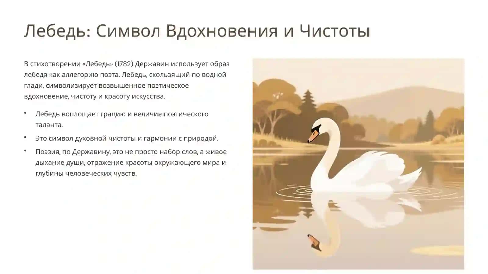 Гавриил Романович Державин: О Поэте и Поэзии 4