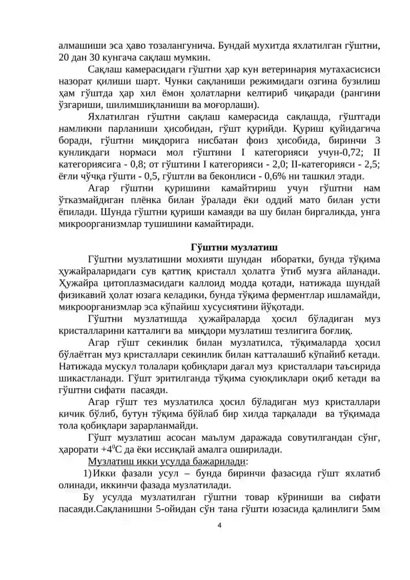 Гўшт ва гўшт махсулотларининг концервациялаш технологияси, гигиенаси ва экспертизаси 4