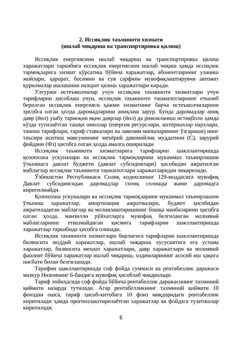 КОММУНАЛ ХИЗМАТЛАРНИ КЎРСАТУВCҲИ СУБЙЕКТЛАРДА БУХГАЛТЕРИЙА ҲИСОБИ 4