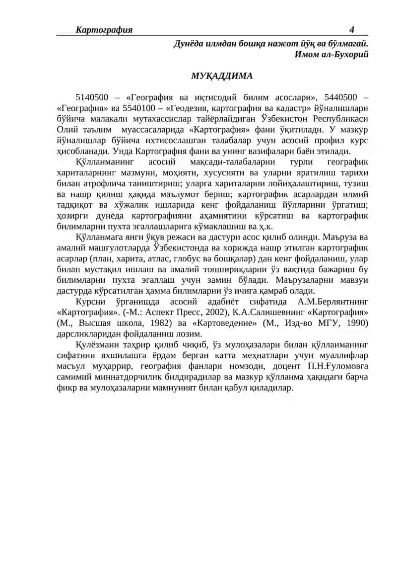 КАРТОГРАФИЯ 4
