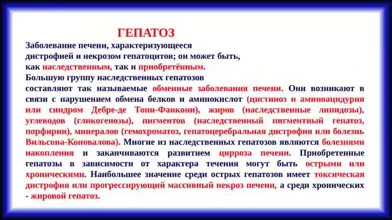 Гепатозы, Гепатиты, Цирроз печени 4