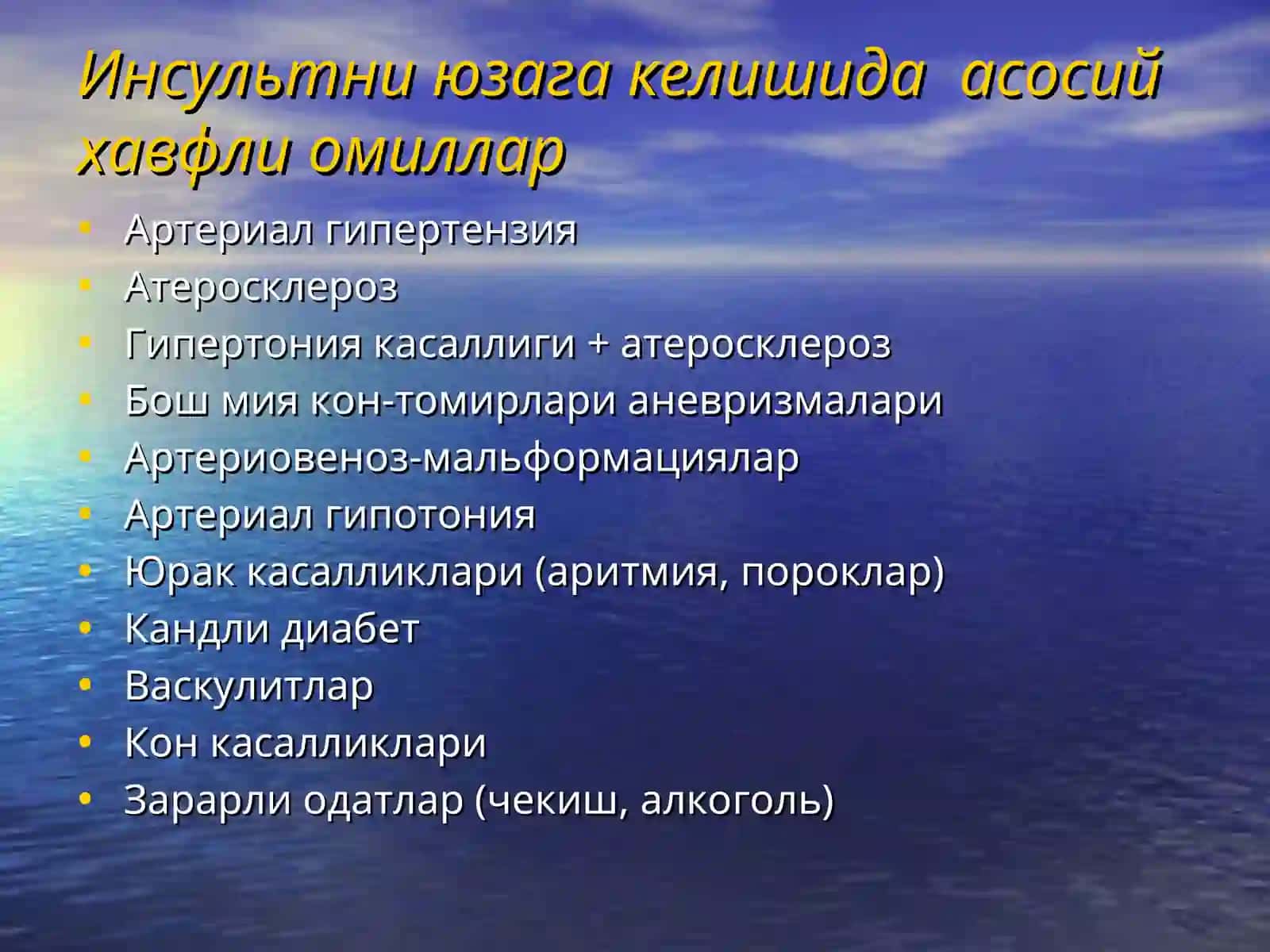 Бош миядақон айланишнинг ўткир бузилиши 4