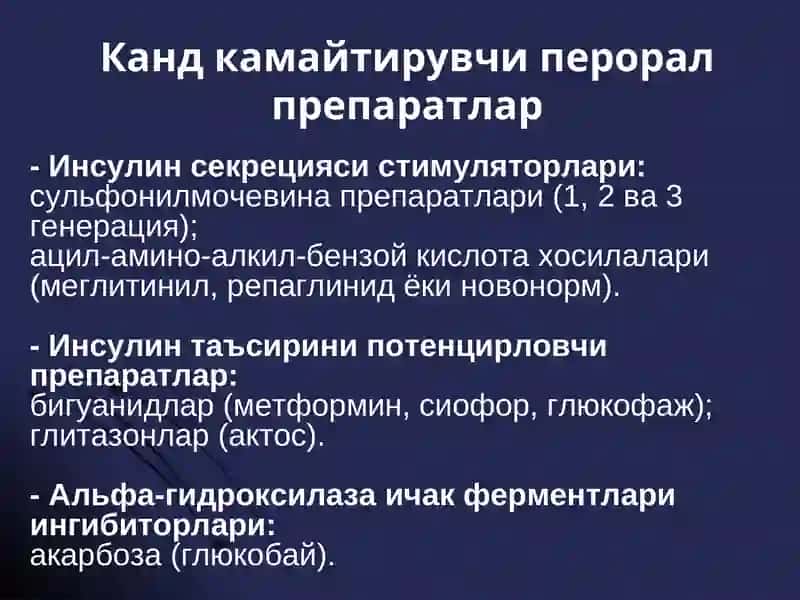 Кандли диабетни даволаш 4