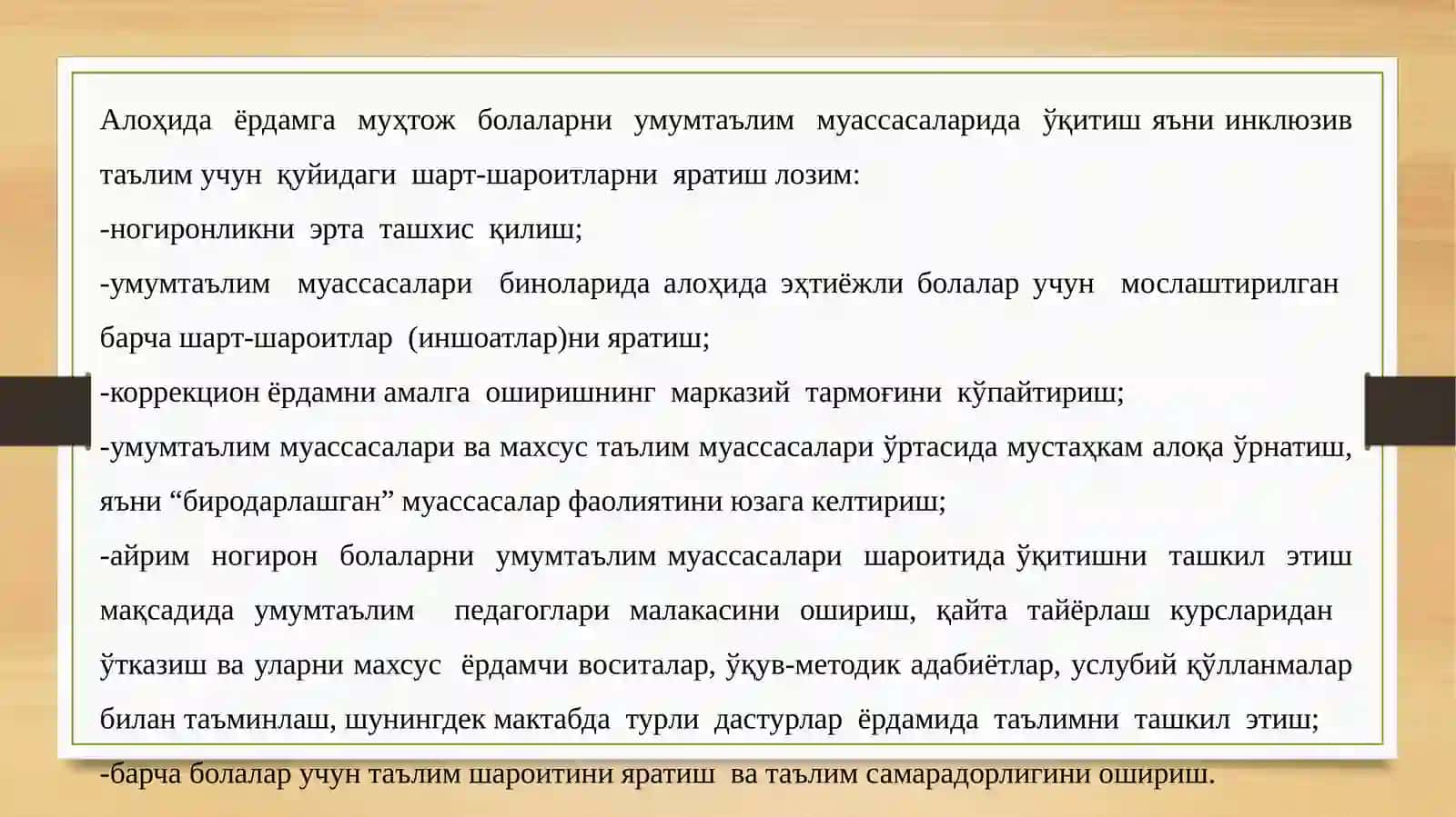 Умумтаълим шароитида ўқув тарбия жараёнини мослаштириш методлари 4