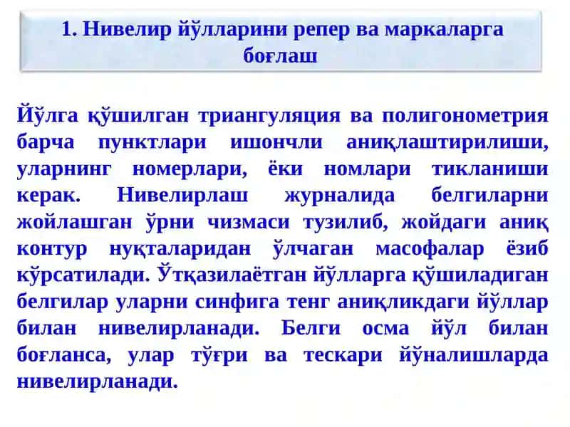 Нивелир йўлларини репер ва маркаларга боғлаш 4