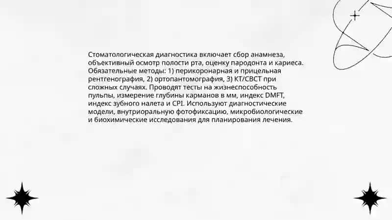 Стоматологическая профилактика 4