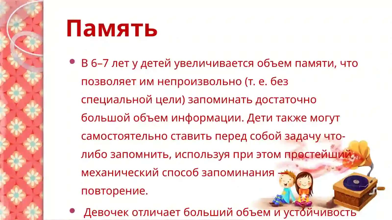 Возрастные особенности детей 6-7 лет 4