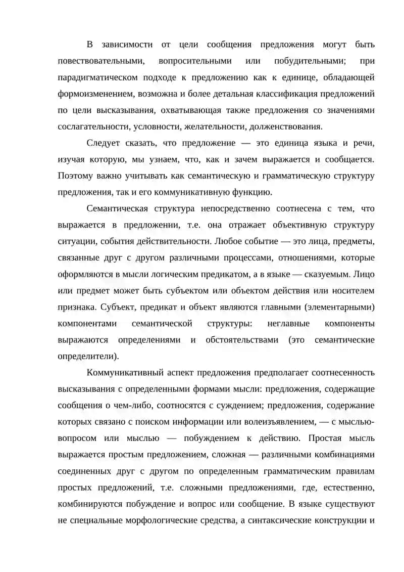 Предикативность как основная категория предложения 4