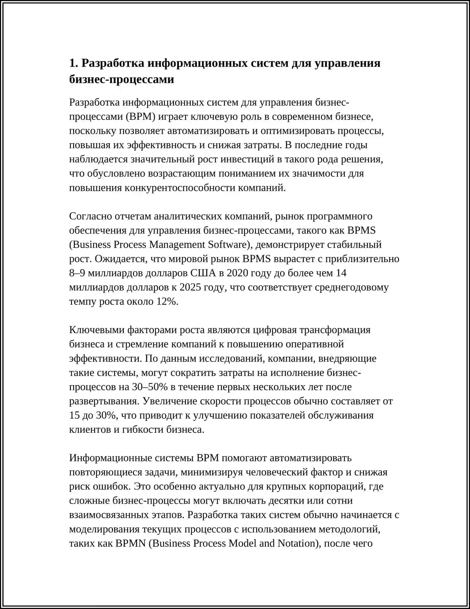 ИНФОРМАЦИОННЫЕ ТЕХНОЛОГИИ И СИСТЕМЫ В ЭКОНОМИКЕ 4