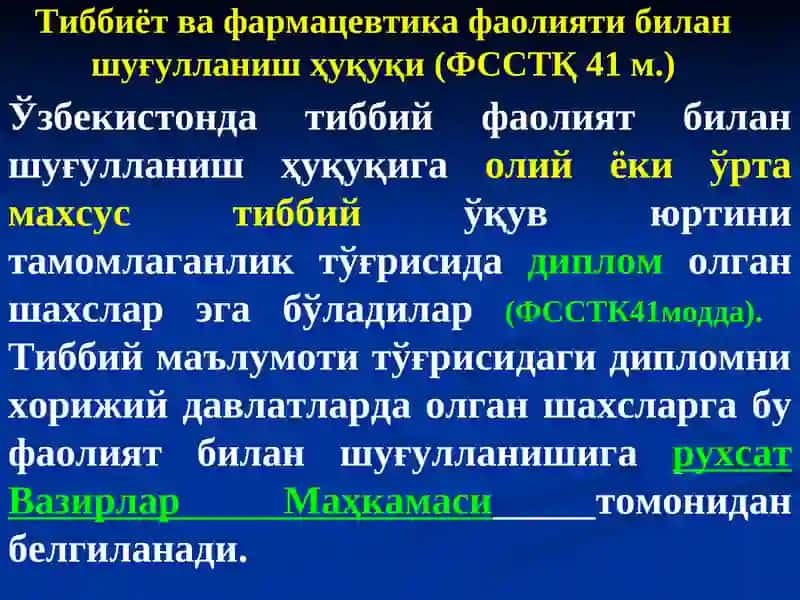 Согликни сақлашнинг хукукий асослари 4