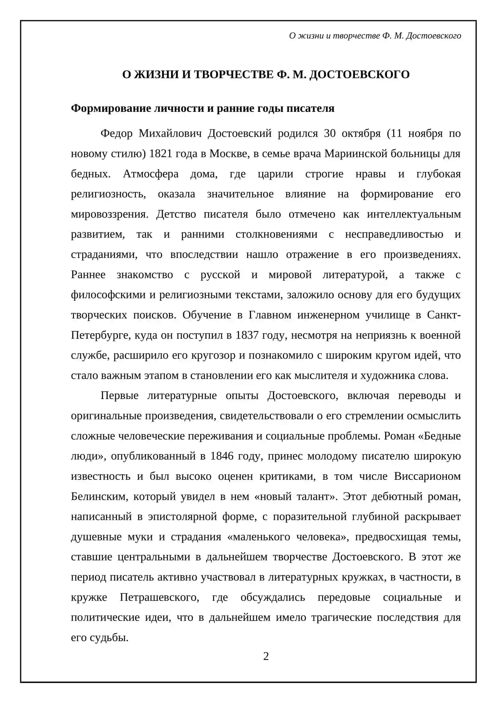 жизнь и творчество достоевского 4