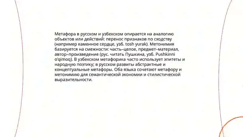 Прямое и переносное значение слова. Их особенности в узбекском и русском языке 4