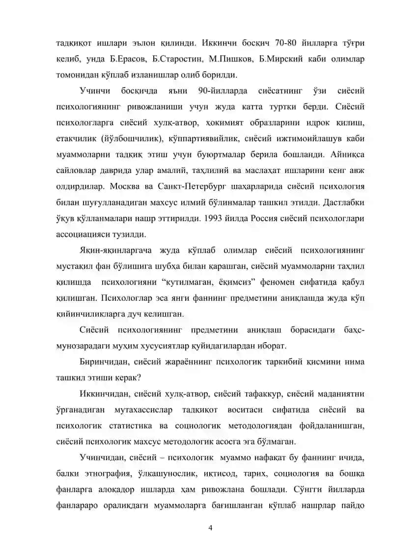 Сиёсий психология 4