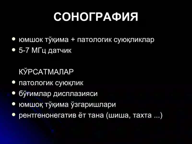 Таянч-харакат тизими касалликларининг нур ташхиси 4