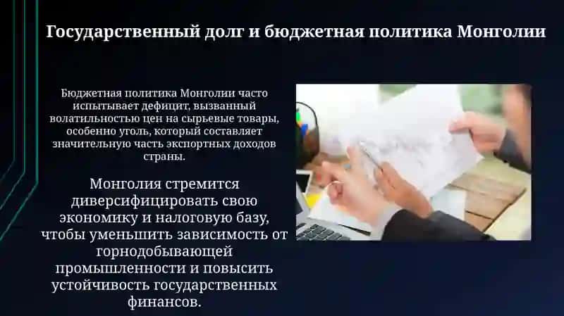Анализ макроэкономических показателей на примере Монголии 4