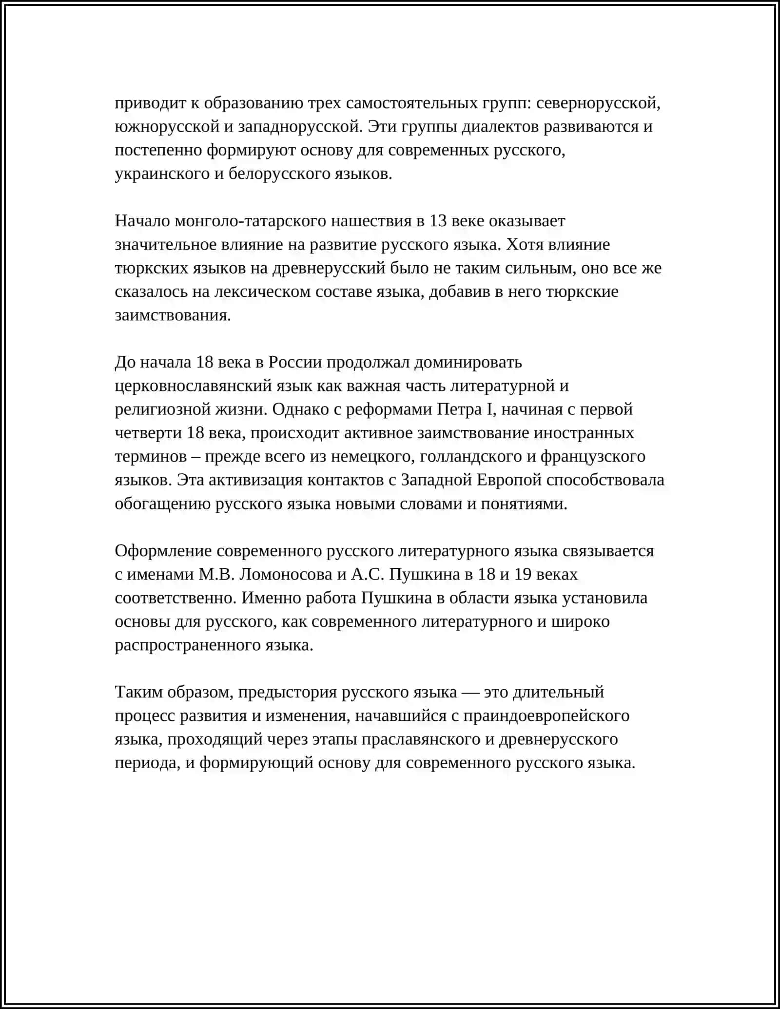 РЕФЕРАТ НА ТЕМА:ПЕРИОДИЗАЦИЯ РАЗВИТИЯ РУССКОГО ЯЗЫКА 4