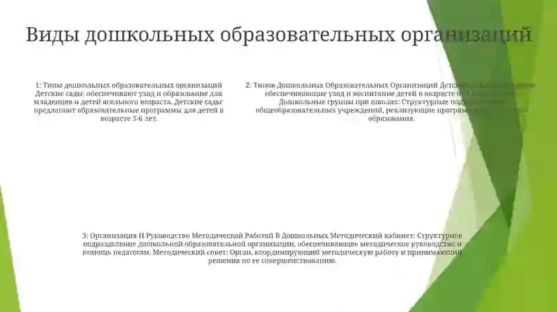 Типов Дошкольных 4