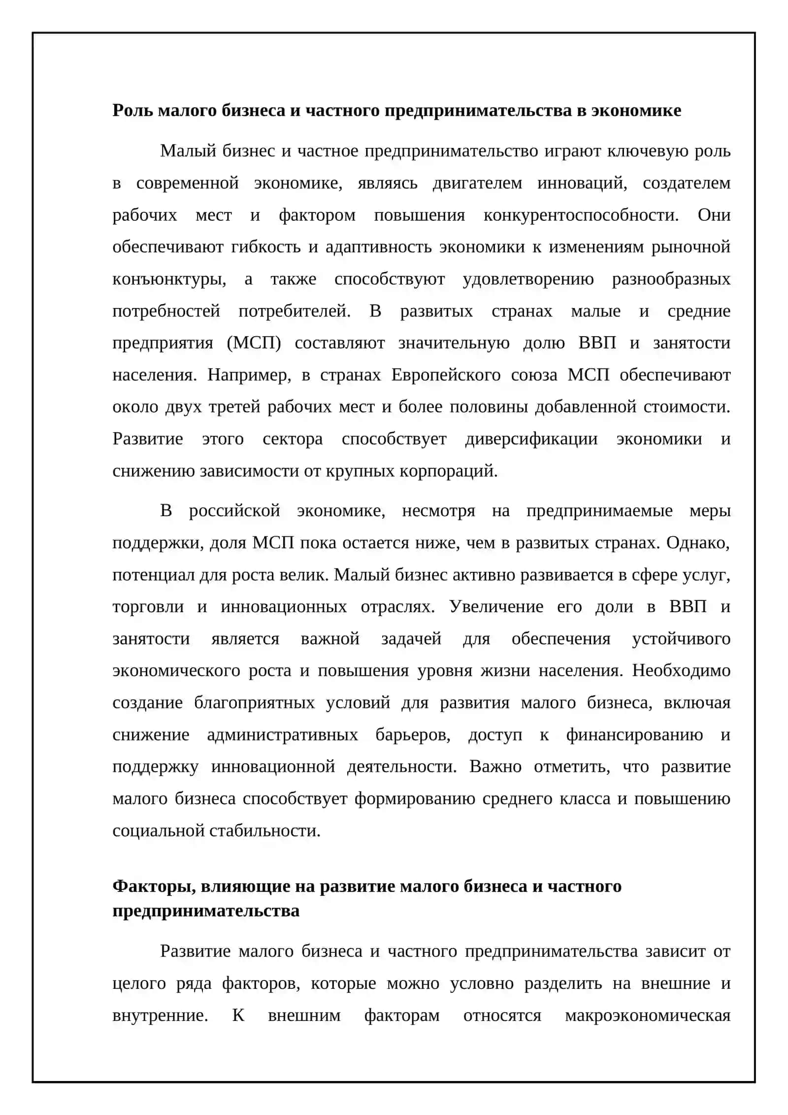 Развитие малого бизнеса и частного предпринимательства 4