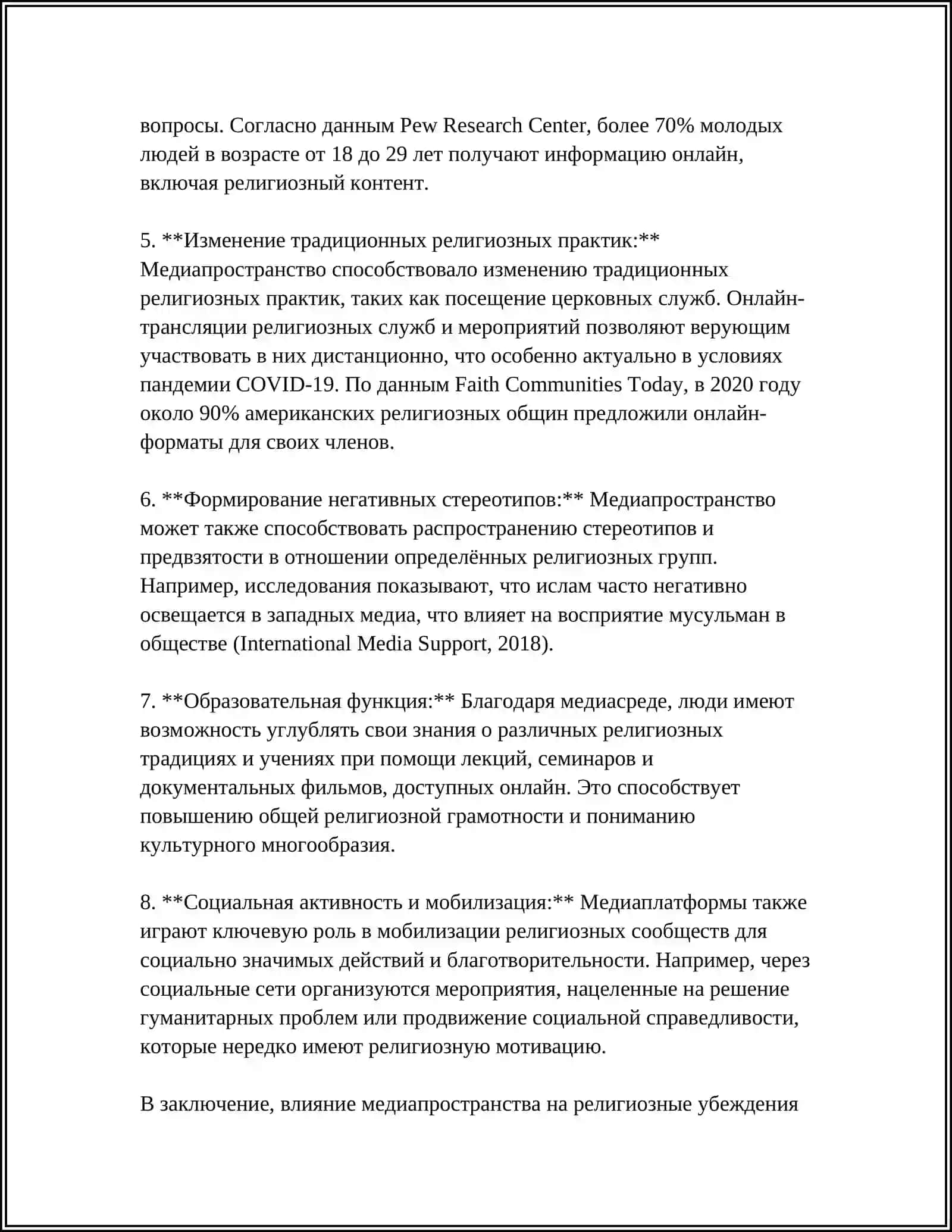 ПСИХОЛОГИЧЕСКИЕ РЕЛИГИОЗНИЕ И КУЛТУРНЫЕ УГРОЗЫ И МЕДИА ПРОСТРАНСТВА 4