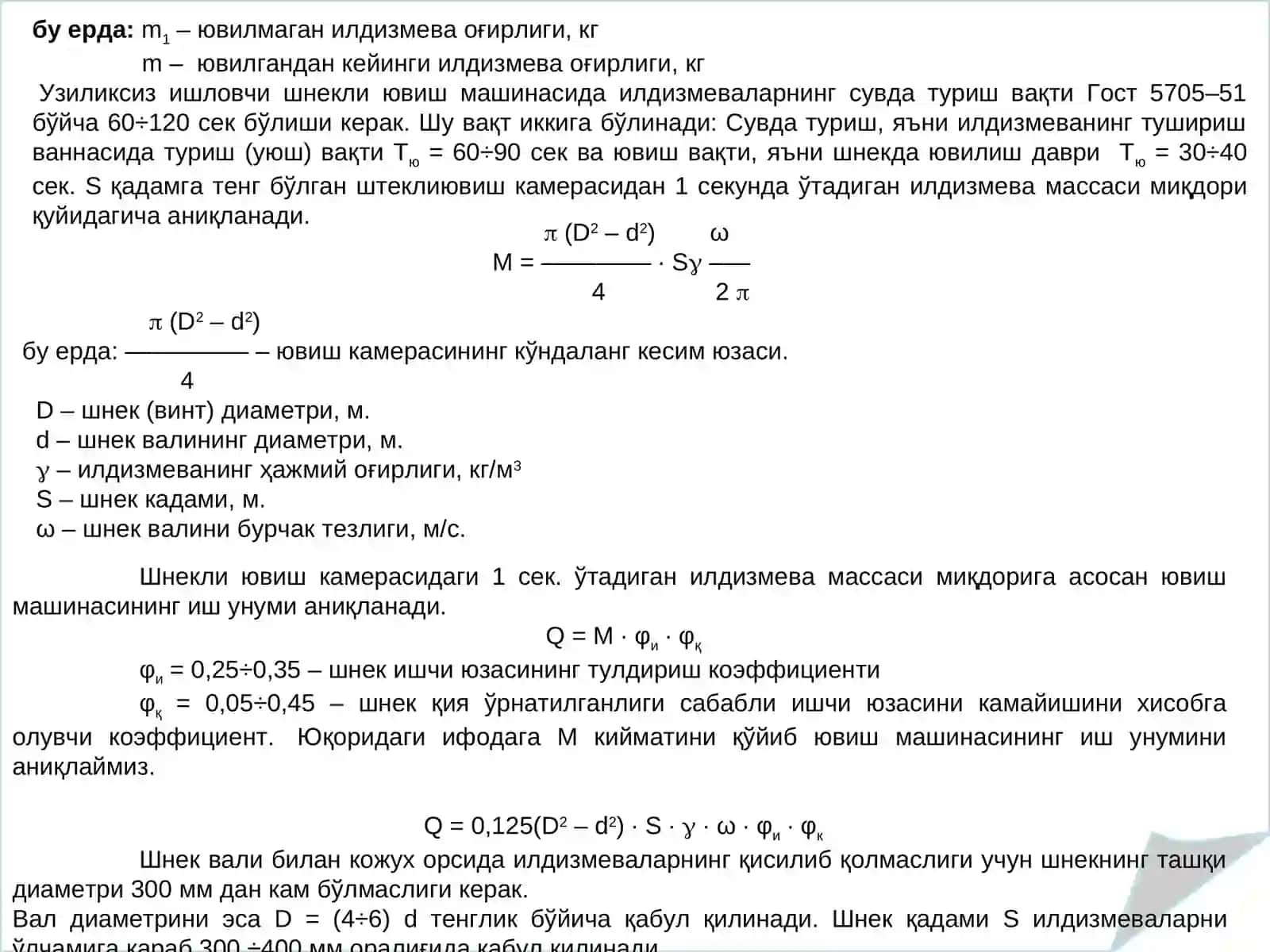 Илдизмевали озукаларни қайта тайёрлашни Механизациялаш ва автоматлаштириш 4