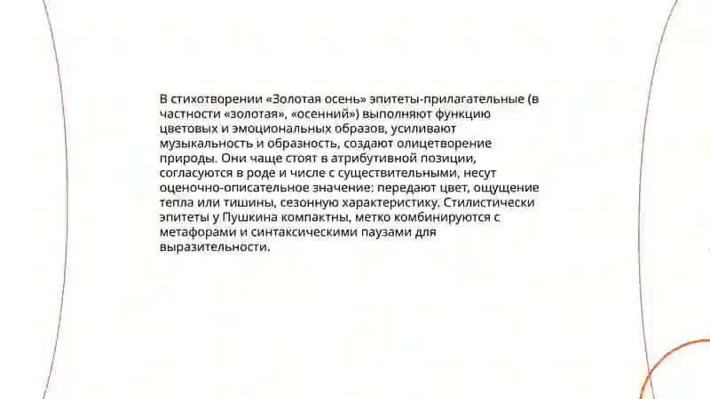 Золотая осень в России Александр Сергеевич Пушкин 4