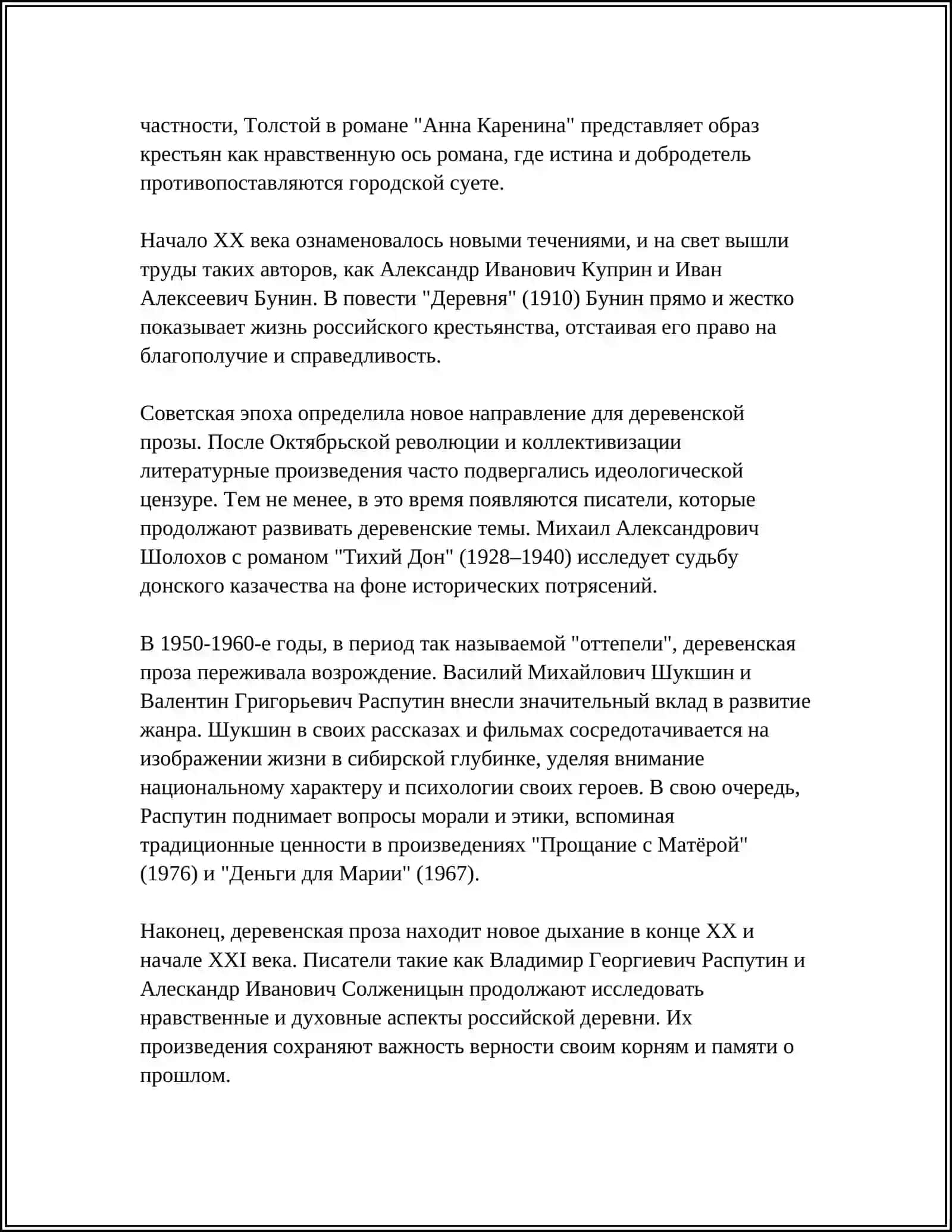 Заевавания ва потери деревенской прозы в конце 20 века. Причины кризиса направления 4