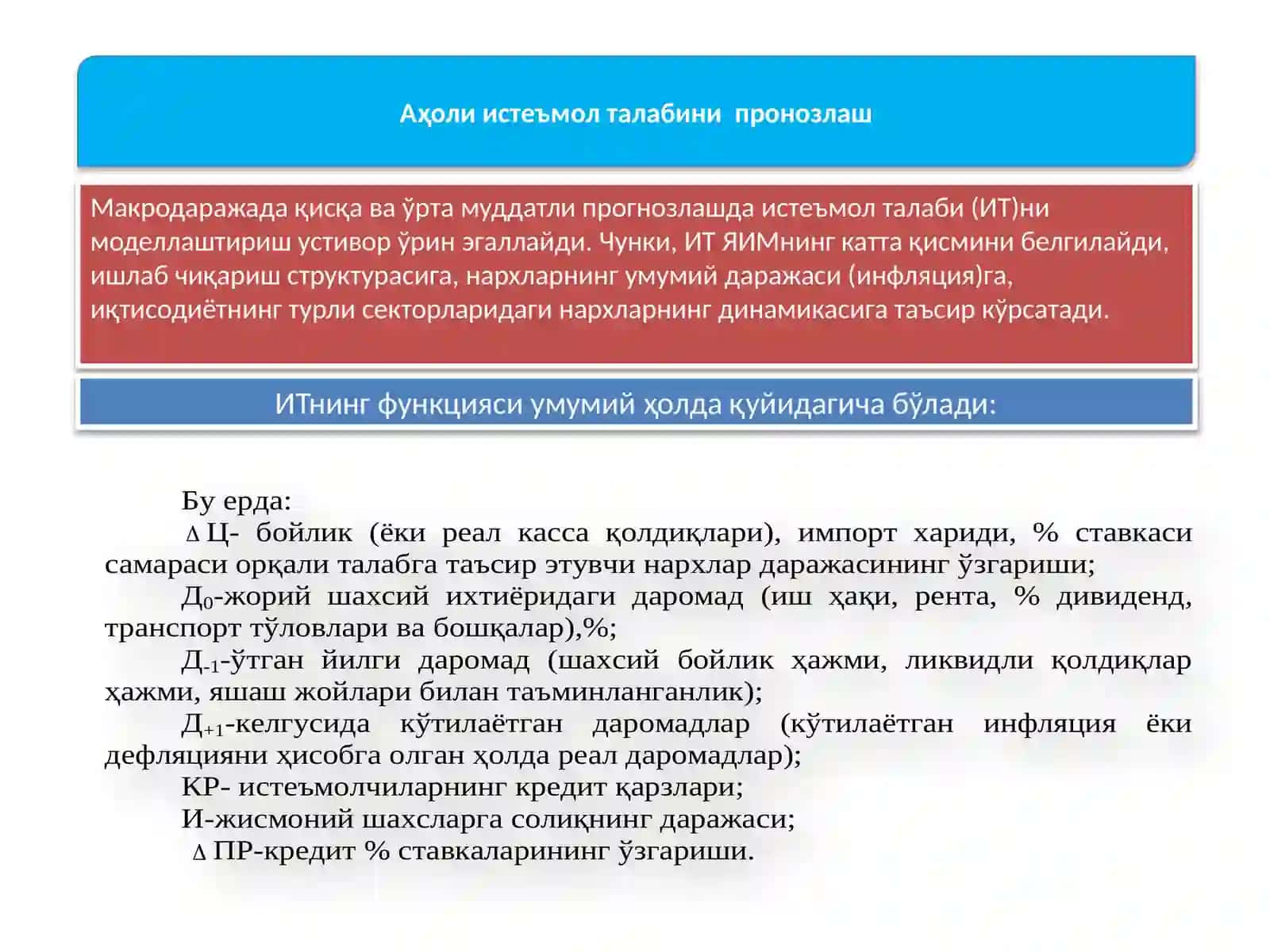 ИЖТИМОИЙ ЖАРАЁНЛАР ВА АҲОЛИ ТУРМУШ ДАРАЖАСИНИНГ ЎСИШИНИ ПРОГНОЗЛАШ 4
