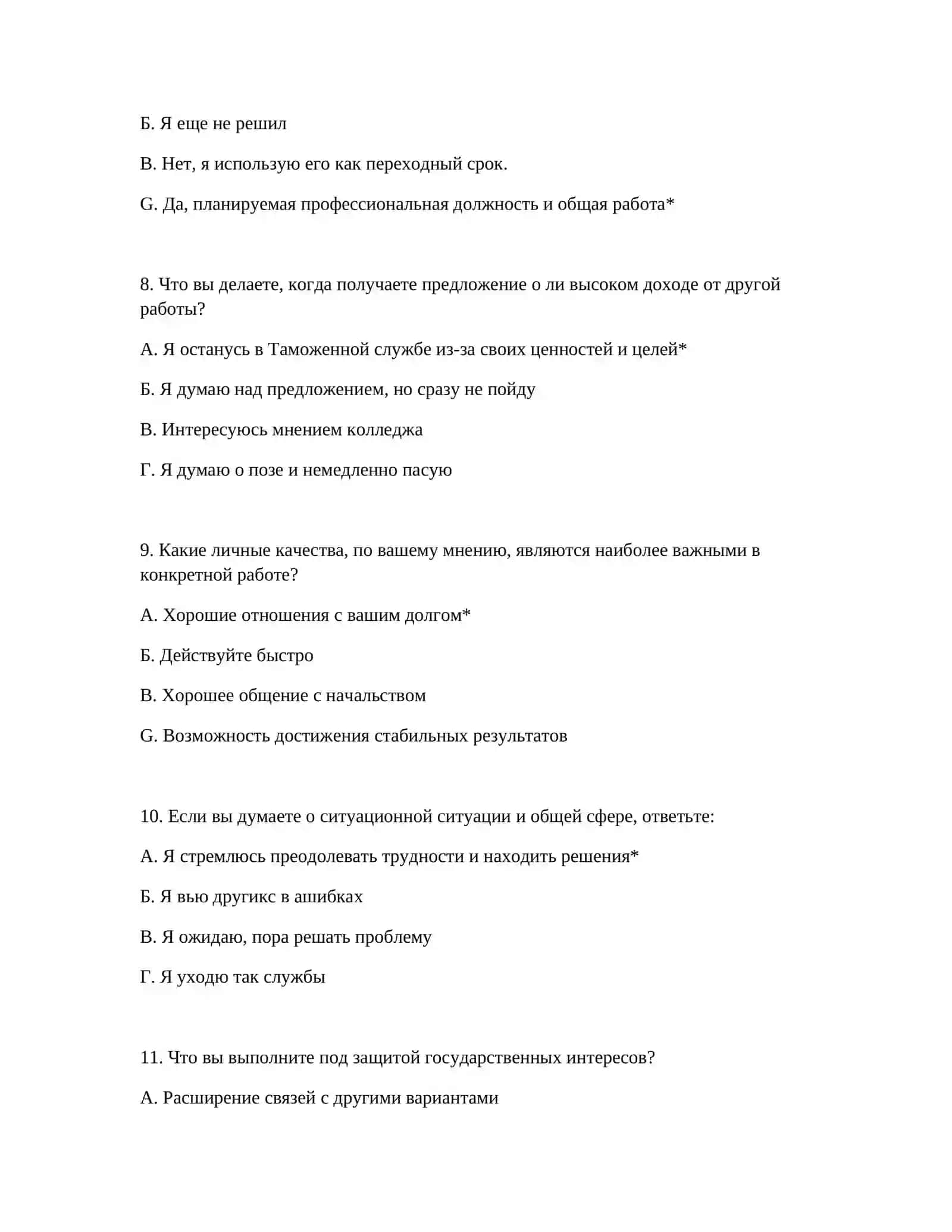 КОЛЛЕКЦИЯ ТАМОЖЕННОЙ АКАДЕМИИ I ПСИХОЛОГИЧЕСКАЯ ЭКСПЕРТИЗА 4