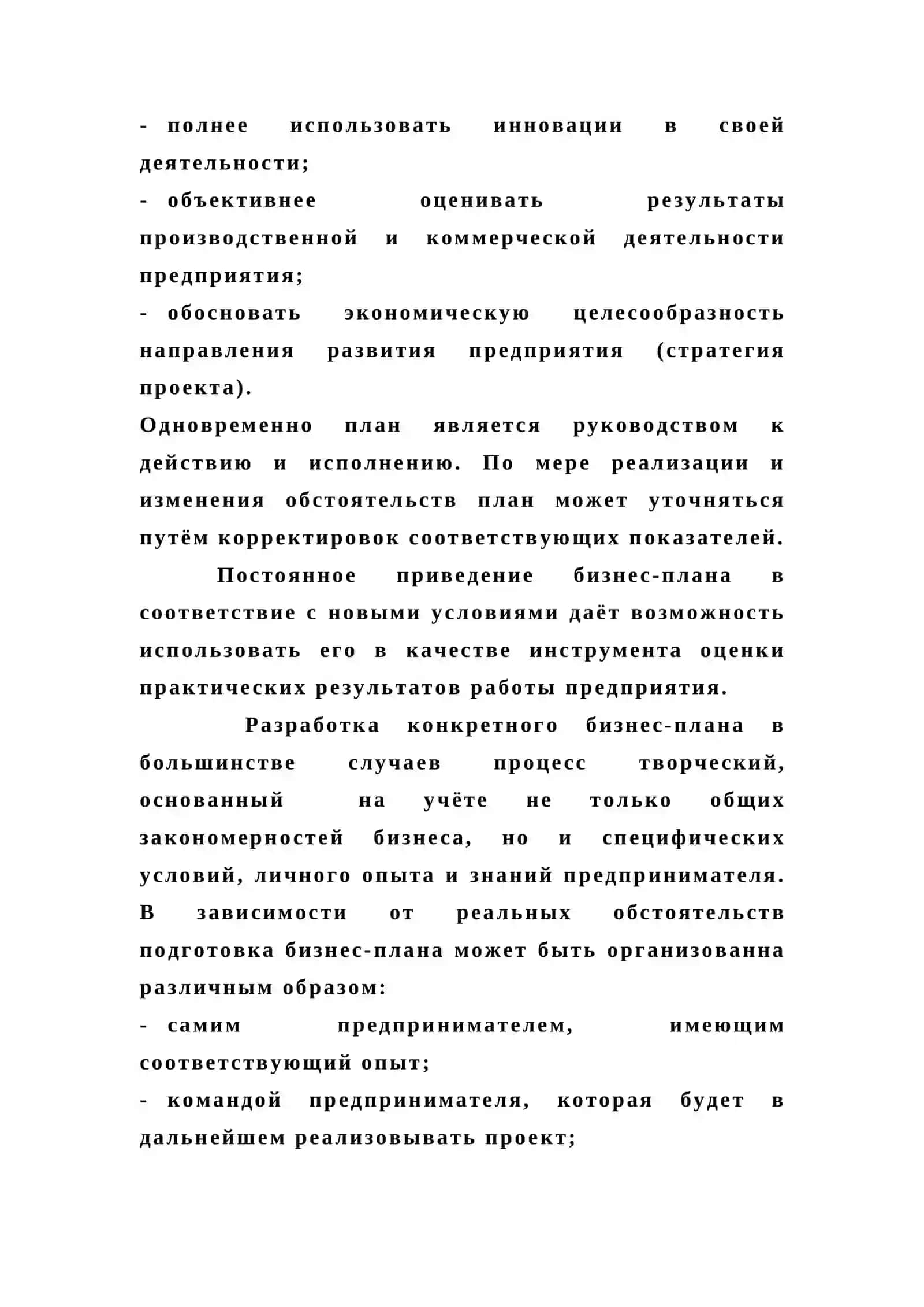 Разроботка бизнес - плана комерчиской 4