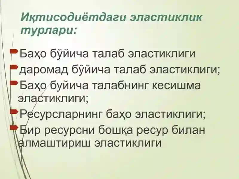 Талабватаклифэластиклиги 4