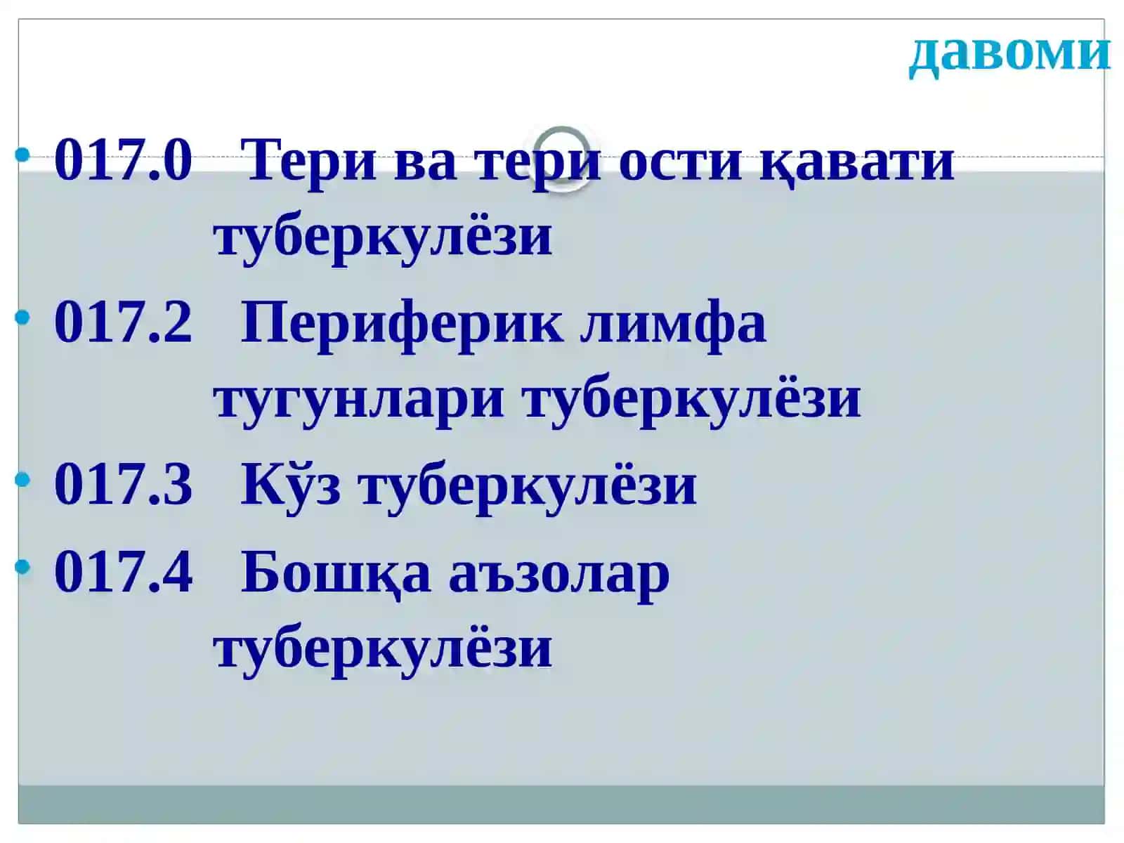 Туберкулёз касаллигининг таснифи 4