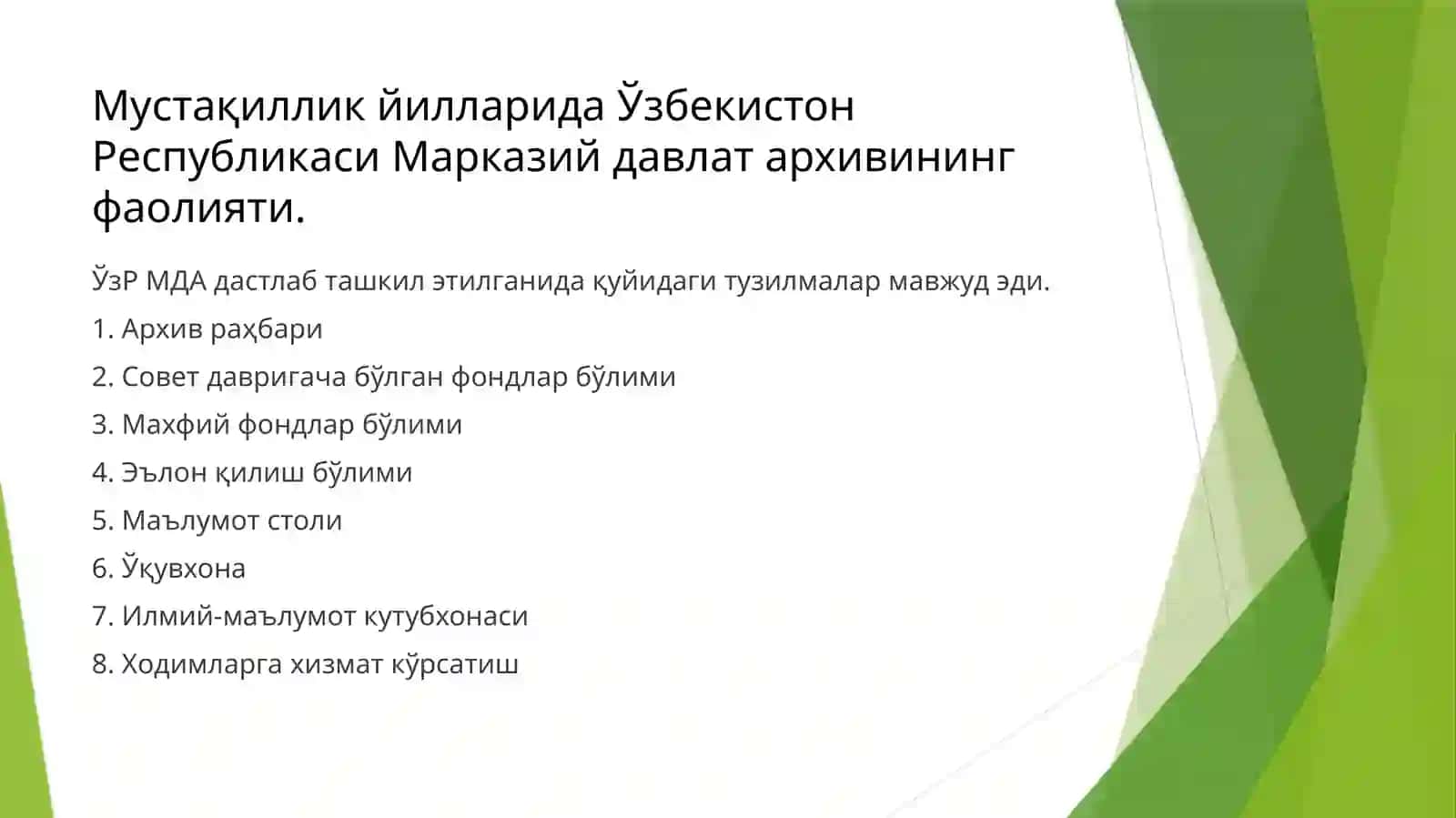 Архивишитарихифанидан Марказийархивбошкармасинингташкилетилиши 4