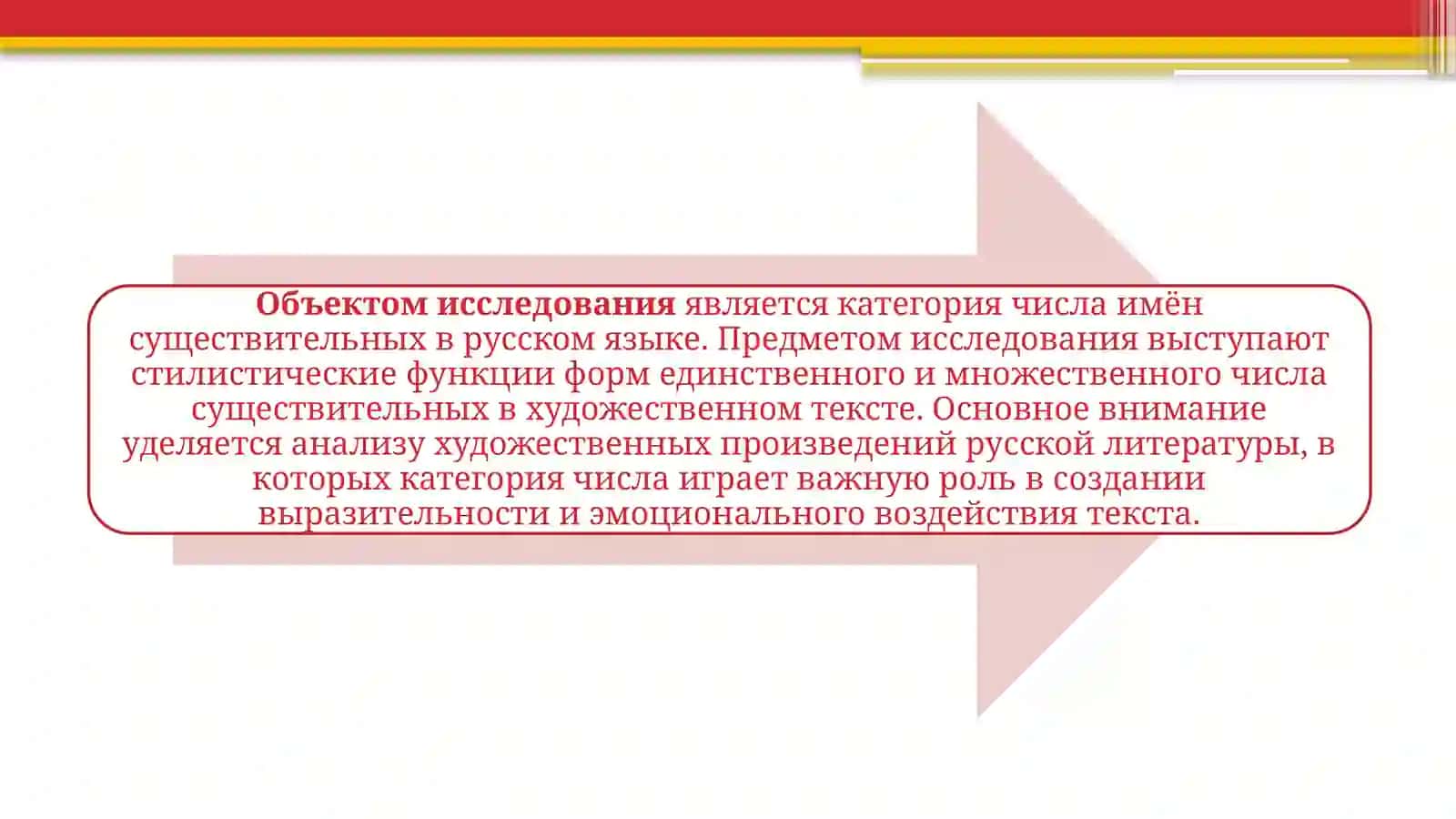 ЧИСЛО ИМЕН СУЩЕСТВИТЕЛЬНЫХ И ЕГО СТИЛИСТИЧЕСКАЯ ФУНКЦИЯ В ХУДОЖЕСТВЕННОМ ТЕКСТЕ 4