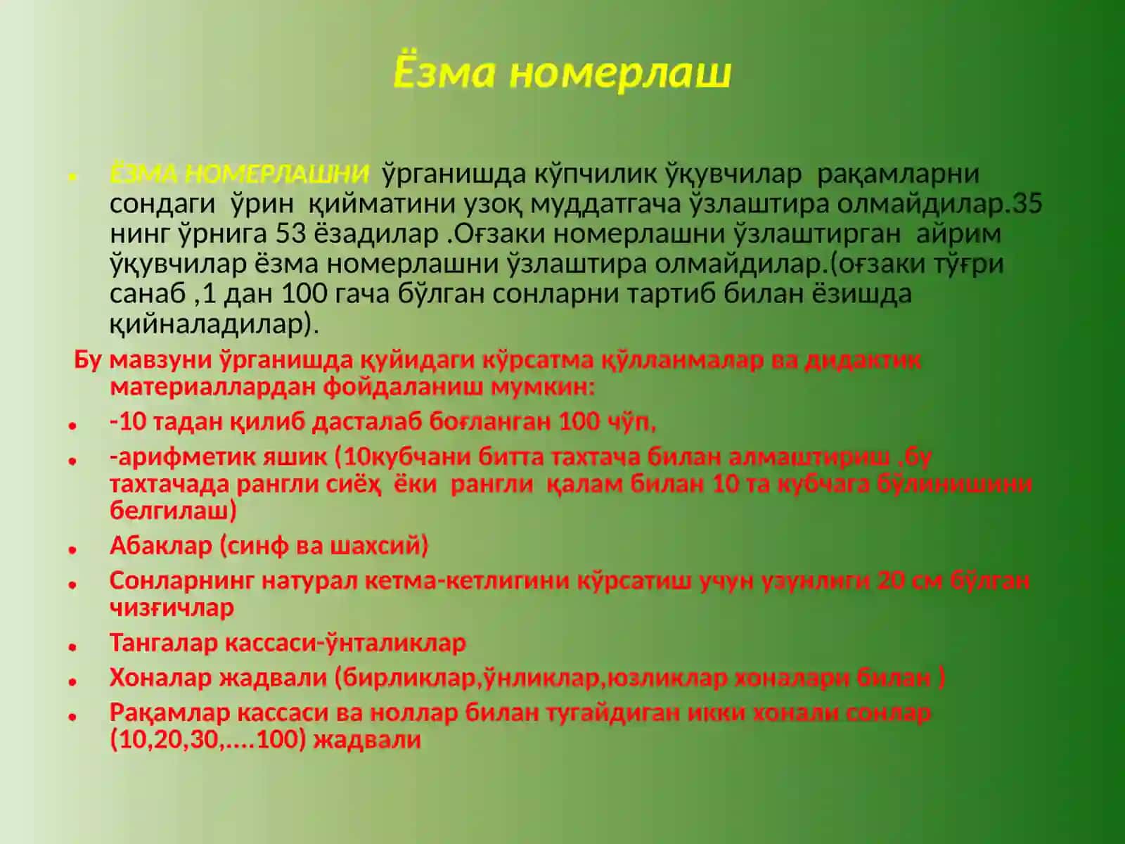 100 ИЧИДА НОМЕРЛАШ. ҚЎШИШ ВА АЙИРИШНИ ЎРГАНИШ УСЛУБИЯТИ 4
