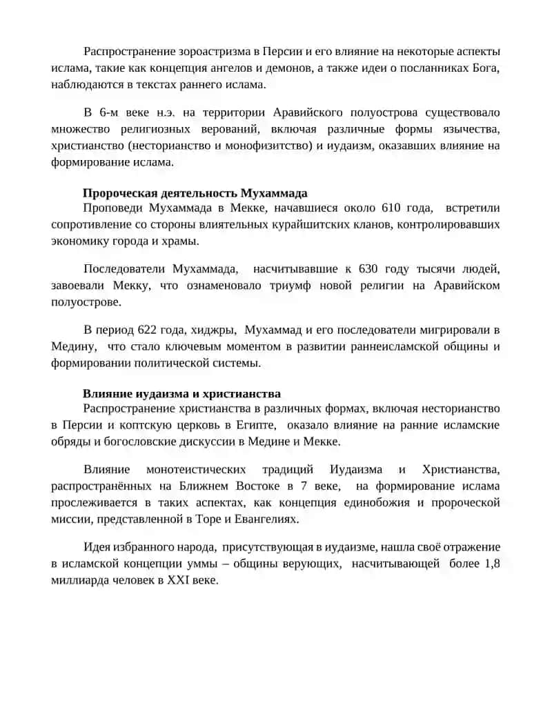 Общественно - исторические причины возникновения ислама 4