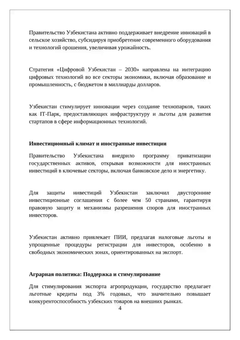 Анализа политики Узбекистан экономическая 4