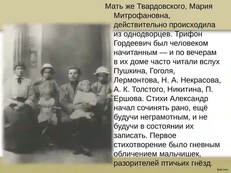 Презентация по Твардовскому Александру Трифоновичу 4