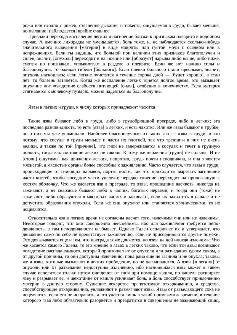 Анатомия дыхательной системы 4