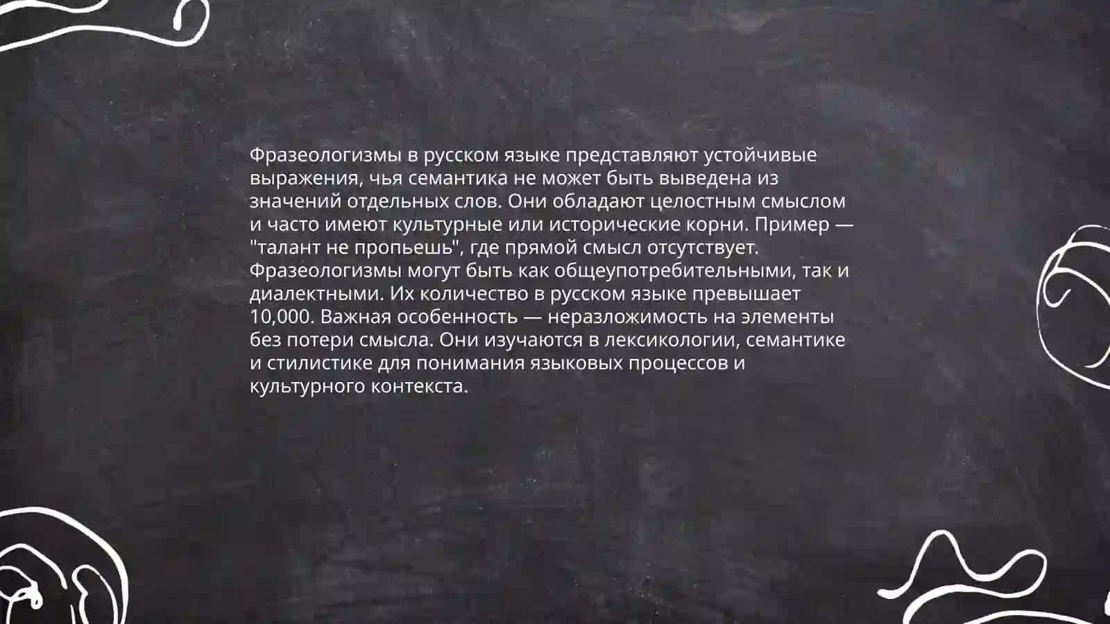 Структурные и семантические типы фразеологизмов 4