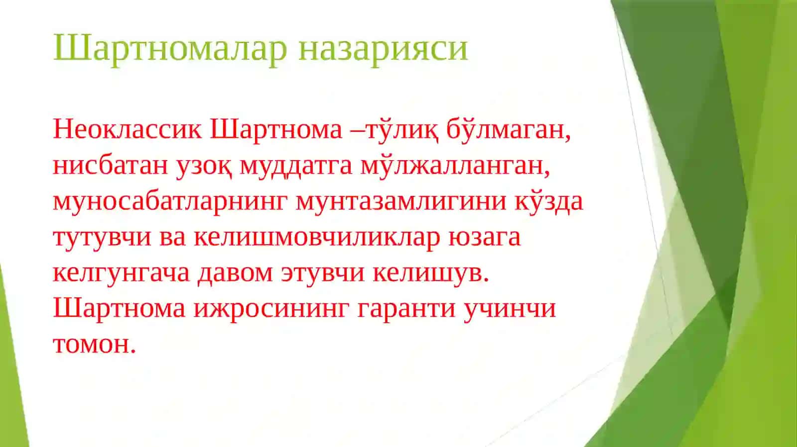 Шартномалар назарияси 4