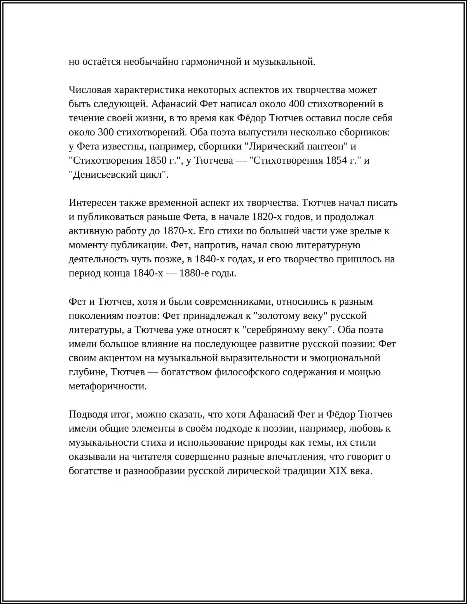 ПОЭЗИЯ А.ФЕТА И Ф. ТЮТЧЕВА. АНАЛИЗ СТИХОТВОРЕНИЯ НА ВЫБОР 4