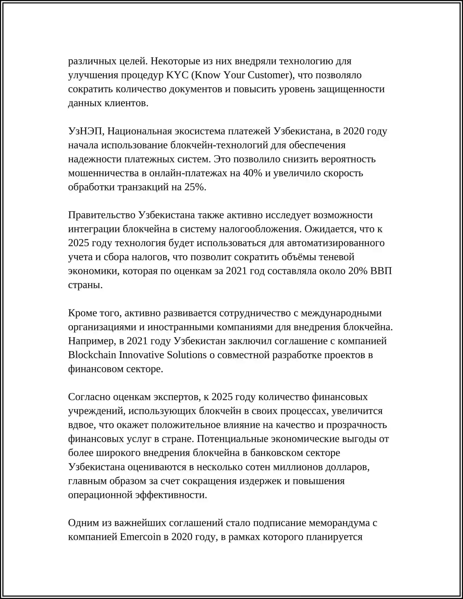 ВЛИЯНИЕ ЦИФРОВИЗАЦИИ ФИНАНСОВ НА ЭКОНОМИКУ УЗБЕКИСТАНА 4