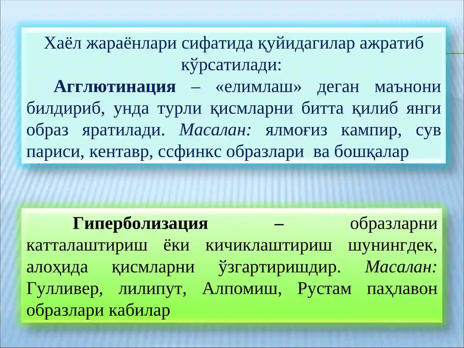 Хаёл 4