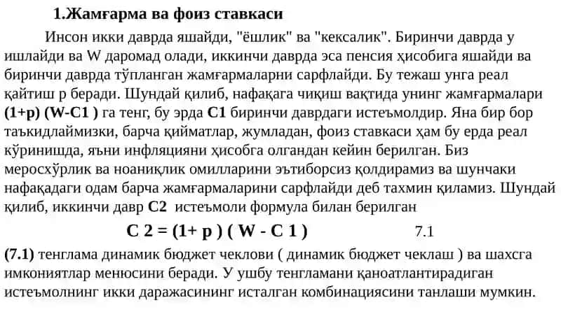 РАМСЕЙ МОДЕЛИ 4