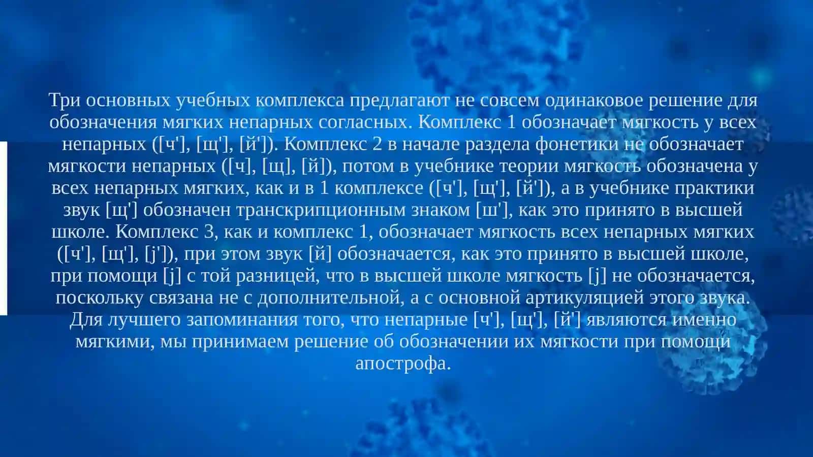 фонетические иорфоепическиенормы русского языка 4