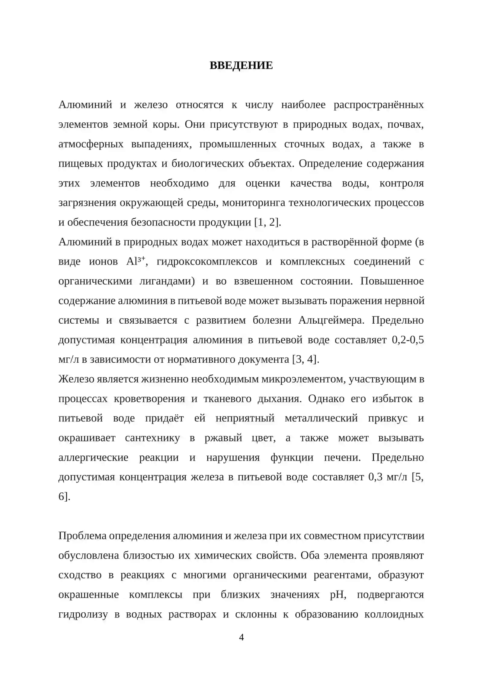 КУРСОВАЯ РАБОТА ПО ТЕМЕ: «Определение алюминия и железа при их совместном присутствии» 4