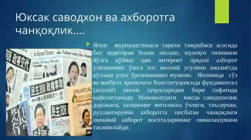 Япония матбуоти тарихидан 4